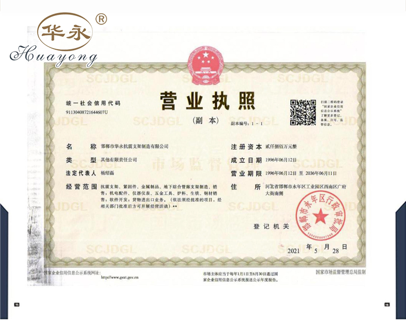 營業執照